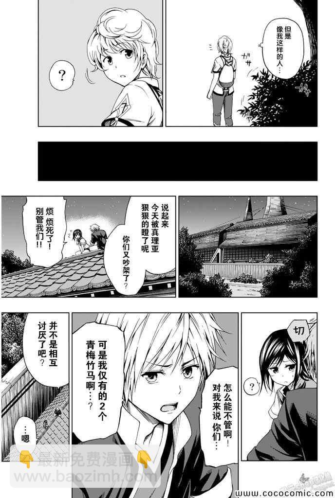 《来自新世界》第11话 第36页