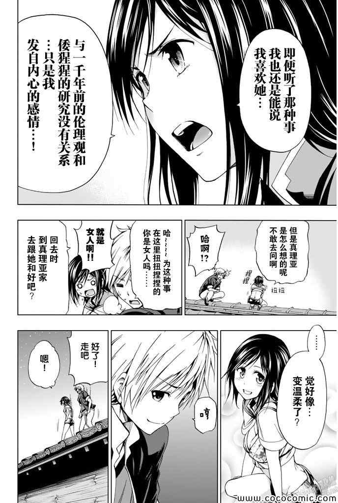 《来自新世界》第11话 第37页