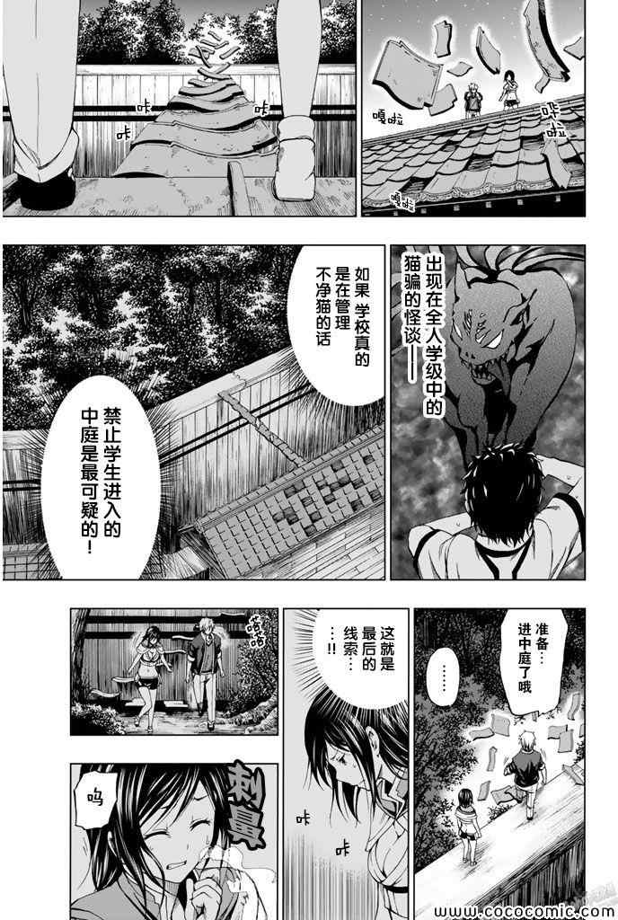 《来自新世界》第11话 第38页