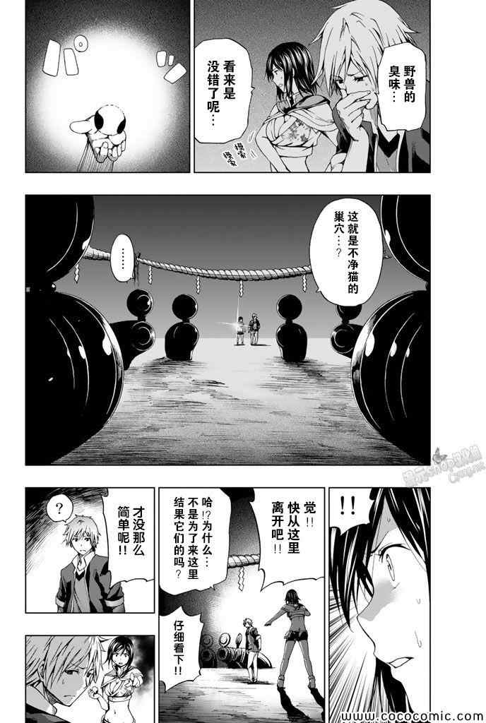 《来自新世界》第11话 第39页