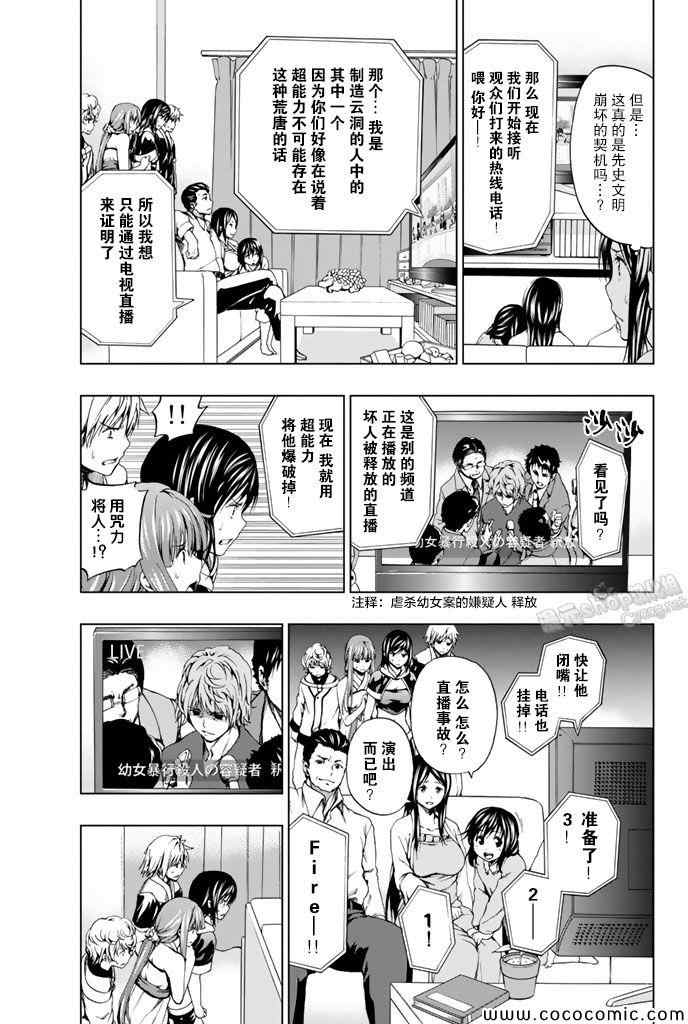 《来自新世界》第11话 第3页