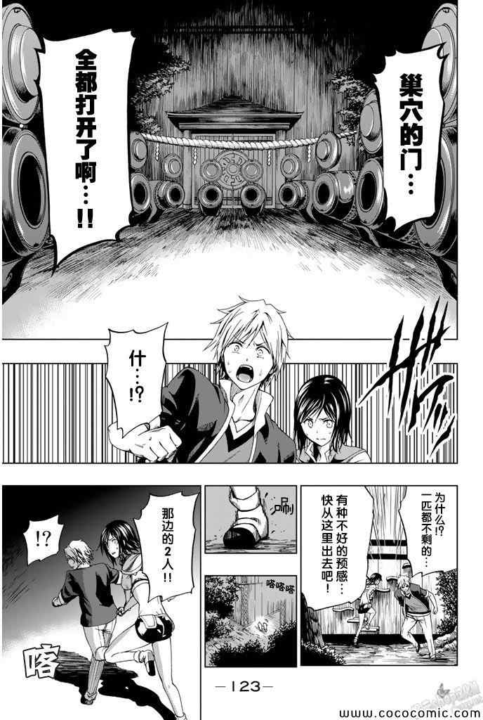 《来自新世界》第11话 第40页