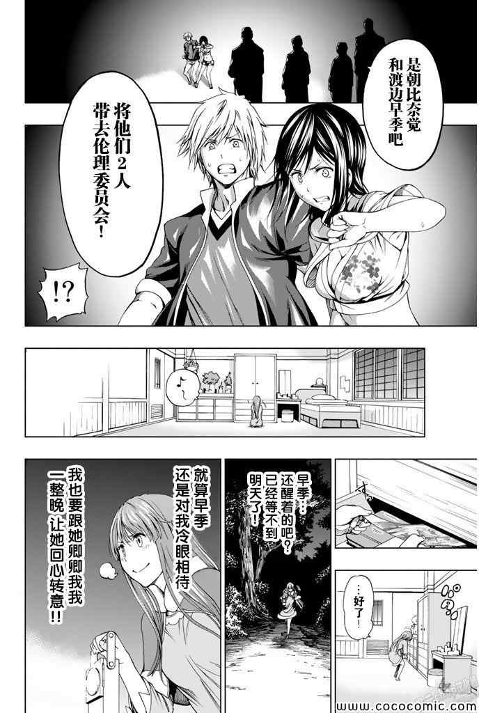 《来自新世界》第11话 第41页