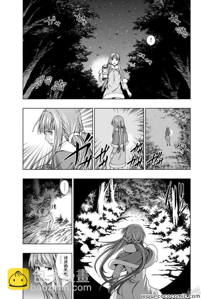《来自新世界》第11话 第42页