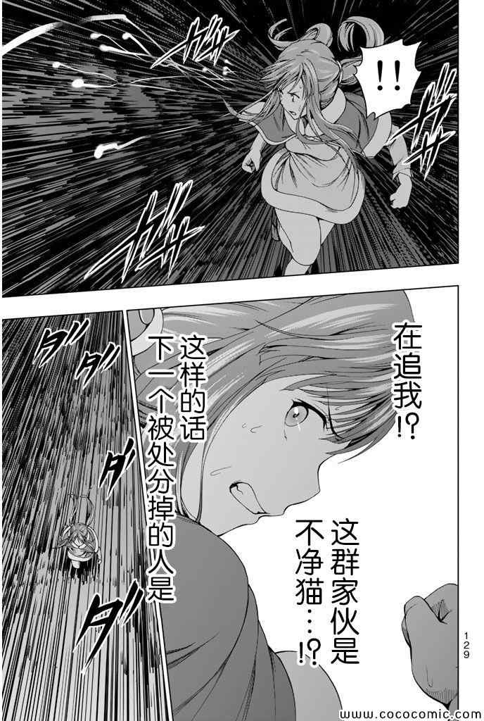 《来自新世界》第11话 第45页