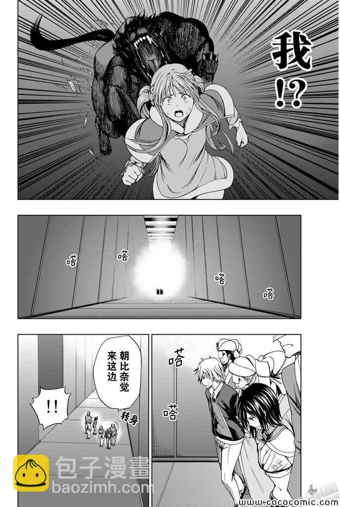 《来自新世界》第11话 第46页