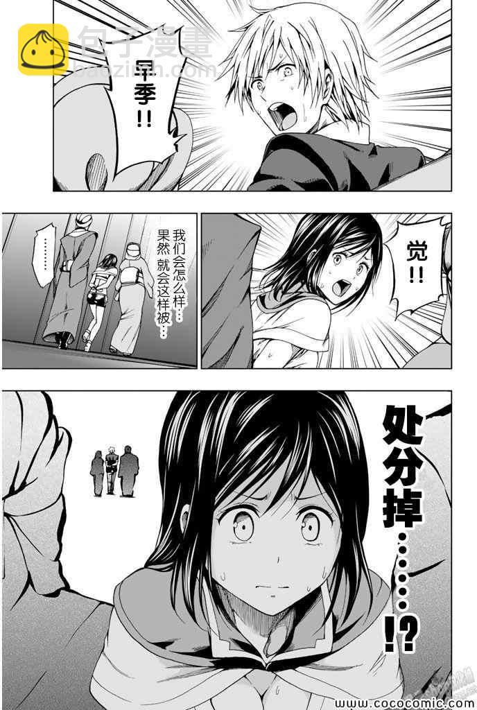 《来自新世界》第11话 第47页
