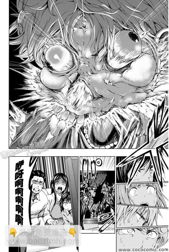 《来自新世界》第11话 第4页