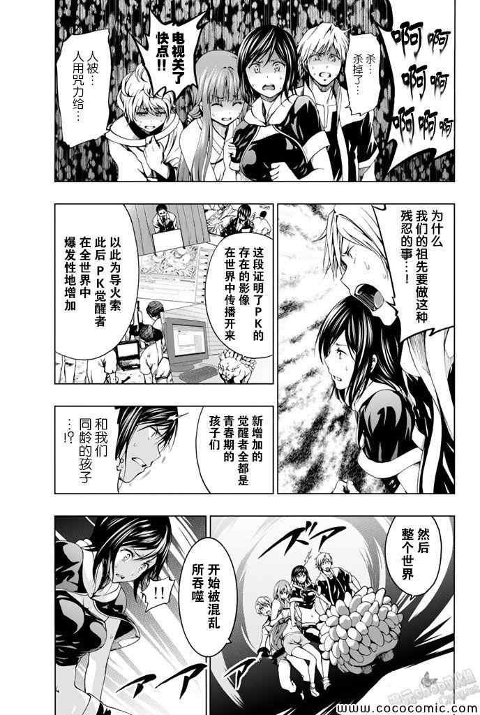 《来自新世界》第11话 第5页