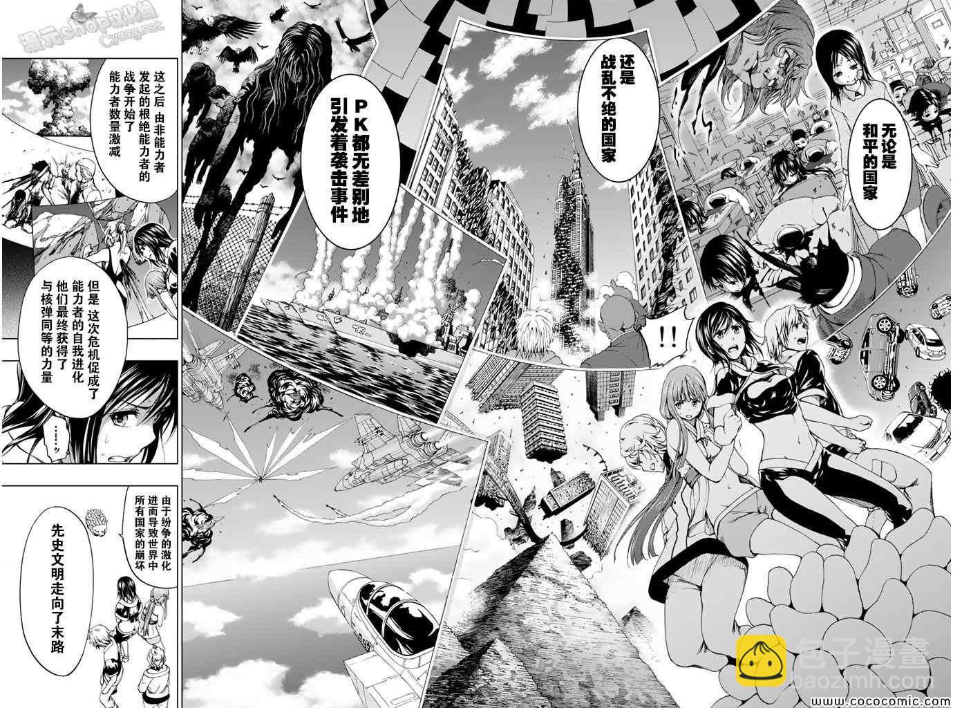 《来自新世界》第11话 第6页