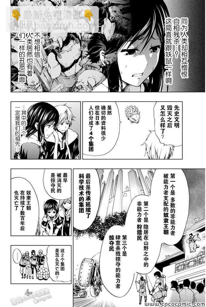 《来自新世界》第11话 第7页