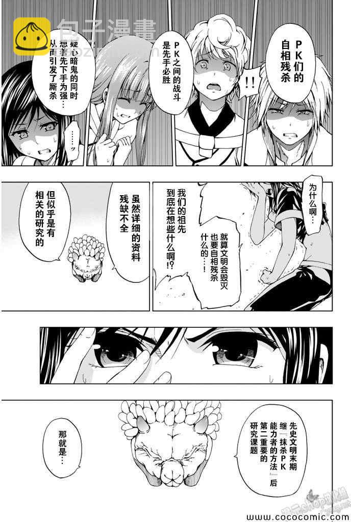 《来自新世界》第11话 第8页