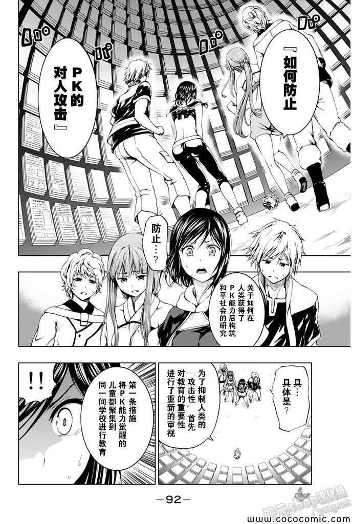 《来自新世界》第11话 第9页