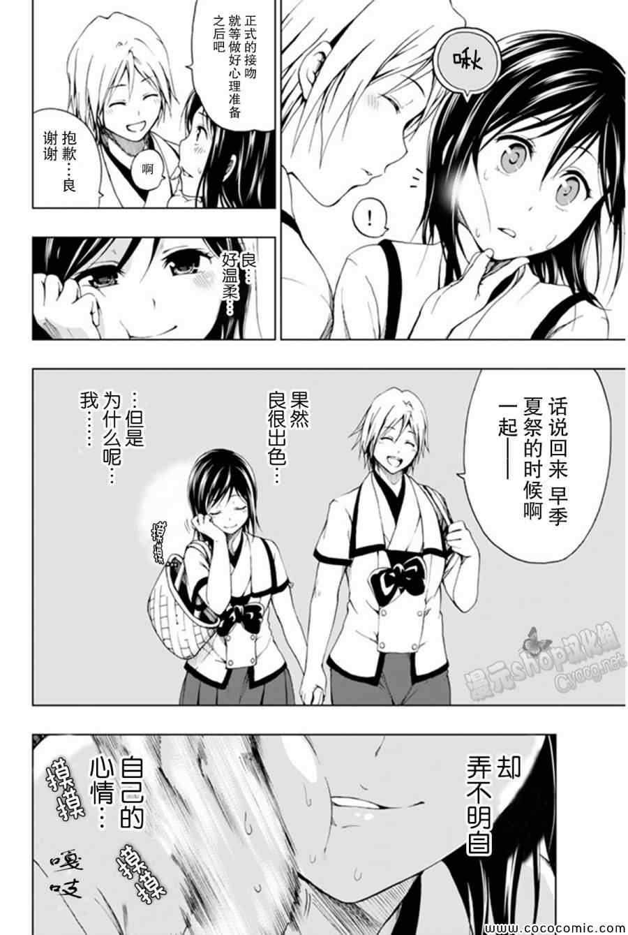 《来自新世界》第9话 第10页