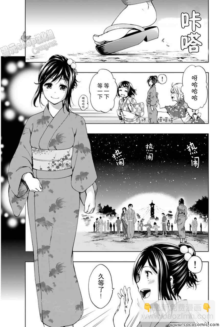 《来自新世界》第9话 第11页