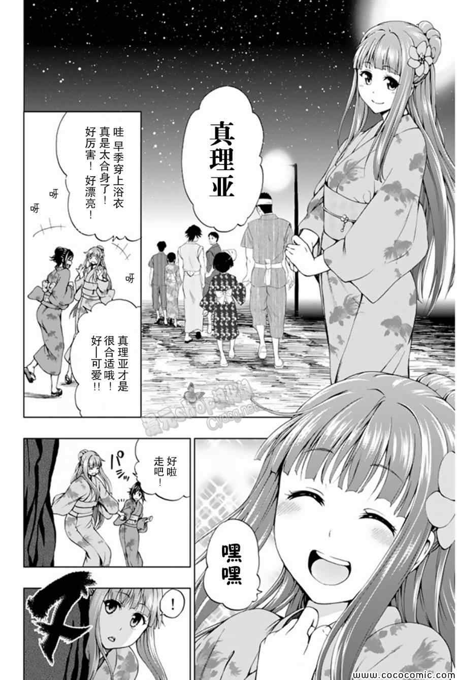《来自新世界》第9话 第12页