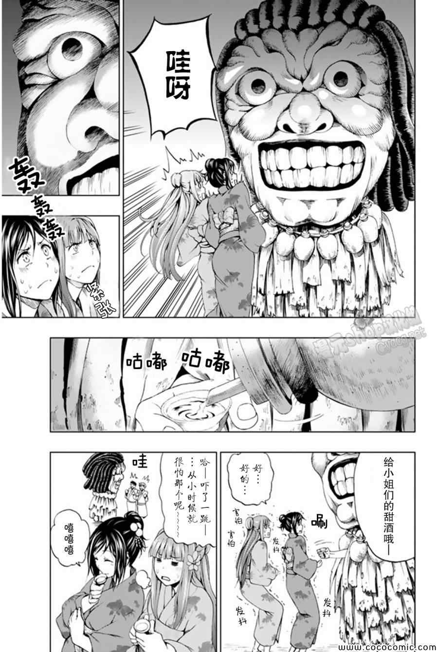 《来自新世界》第9话 第13页