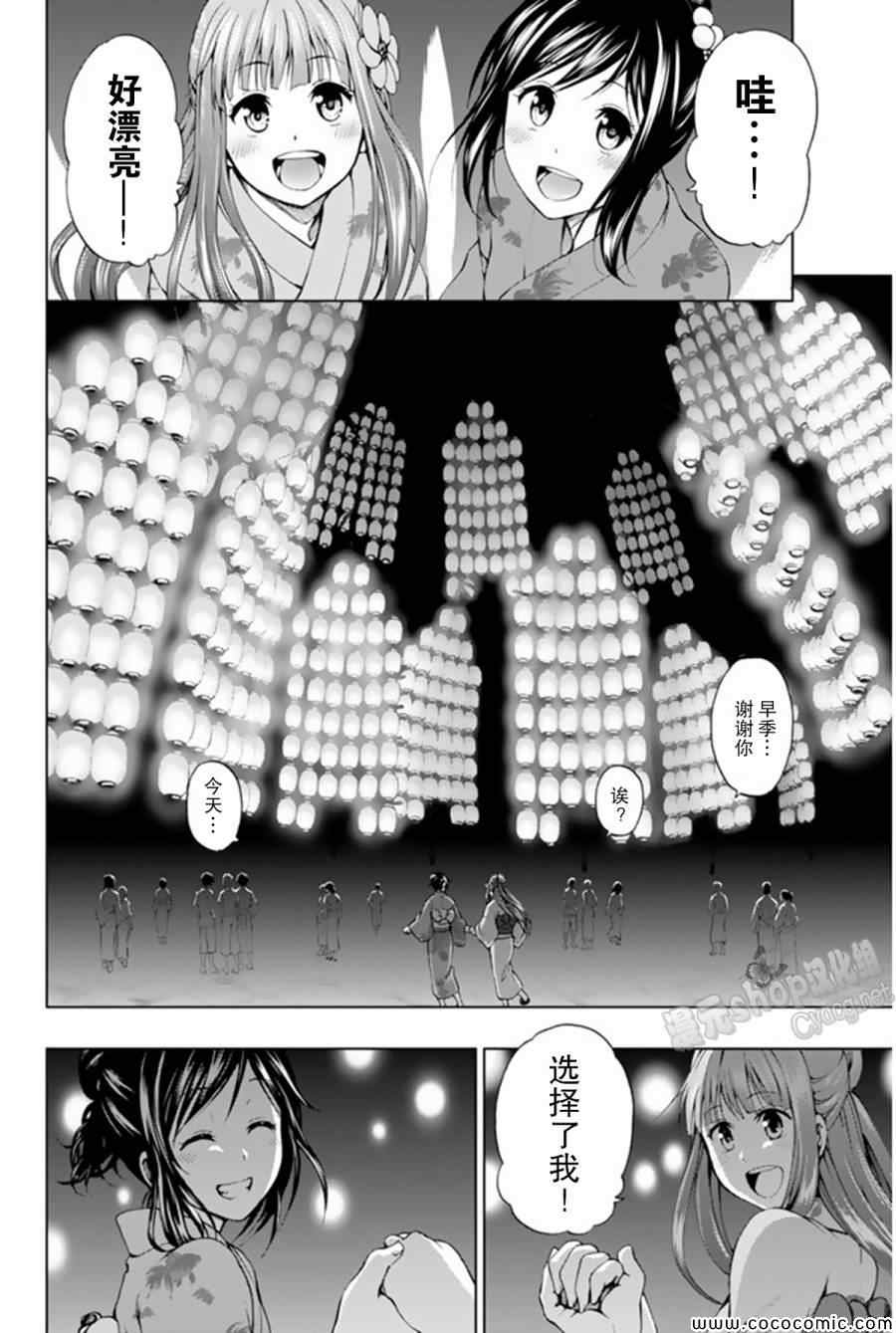 《来自新世界》第9话 第14页