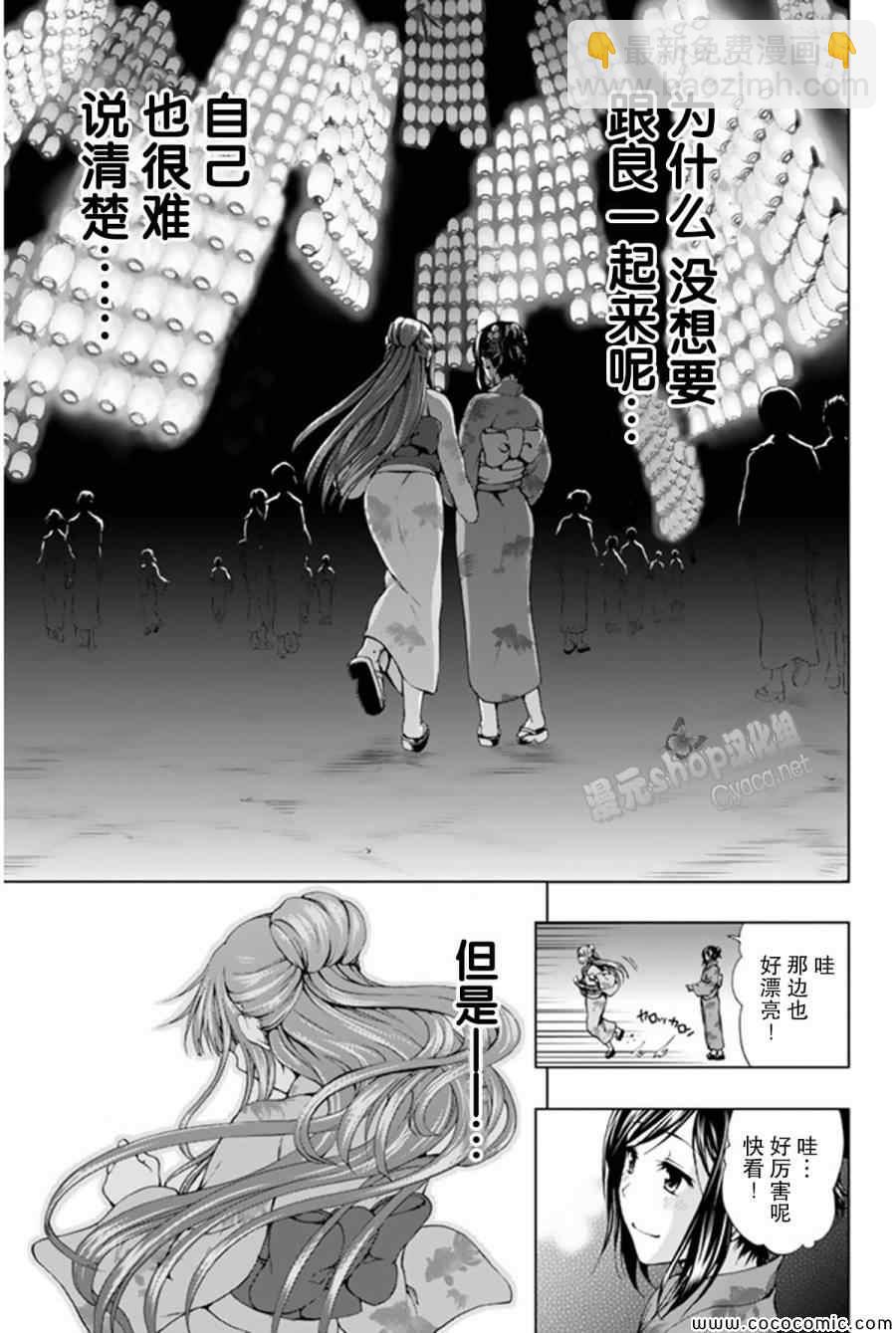 《来自新世界》第9话 第15页
