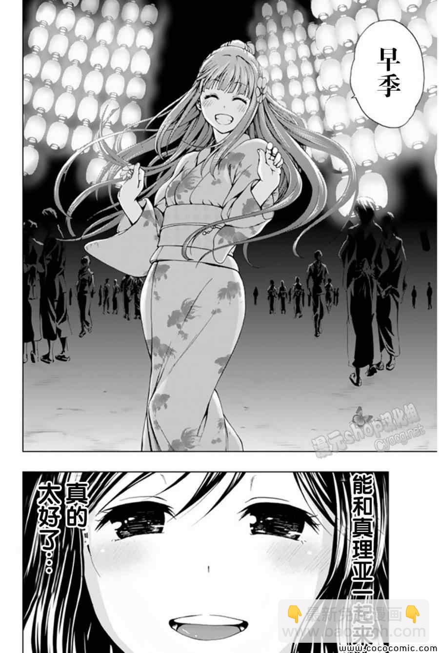 《来自新世界》第9话 第16页