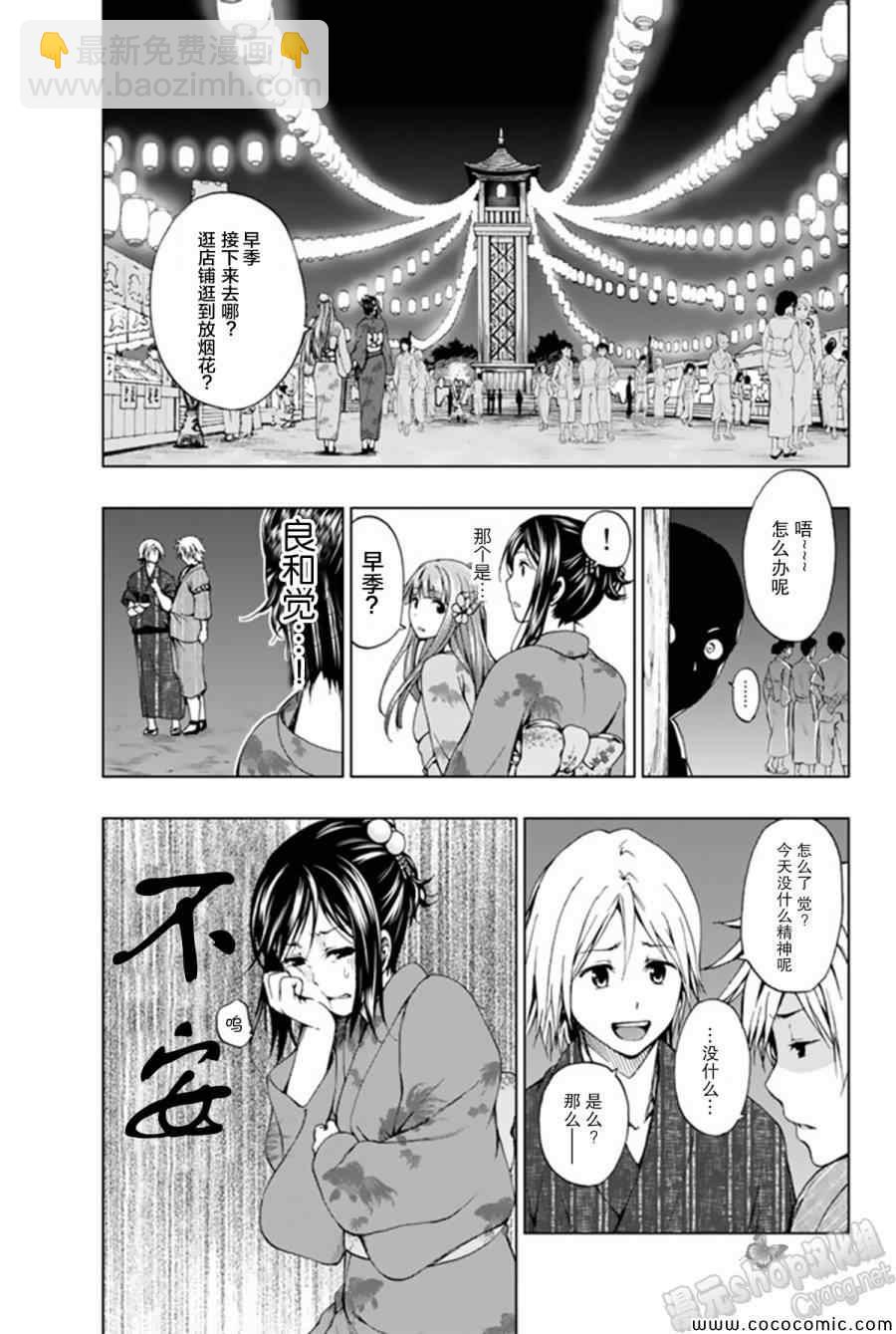 《来自新世界》第9话 第17页
