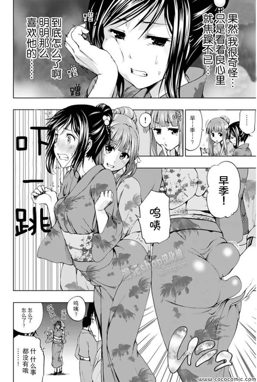 《来自新世界》第9话 第18页