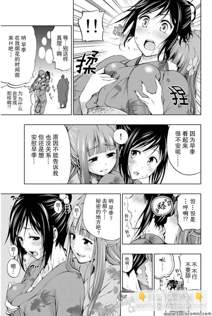 《来自新世界》第9话 第19页