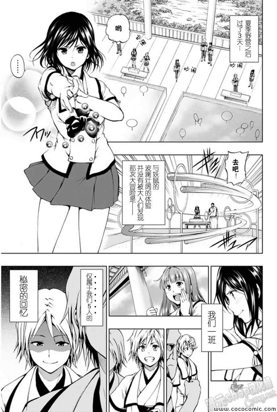 《来自新世界》第9话 第1页