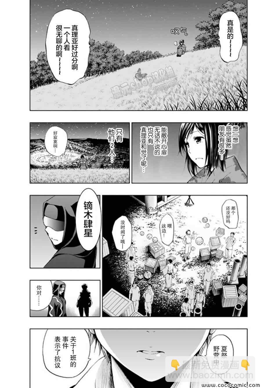《来自新世界》第9话 第23页
