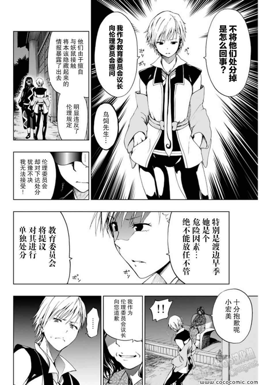 《来自新世界》第9话 第24页