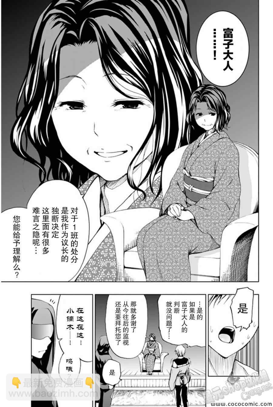 《来自新世界》第9话 第25页