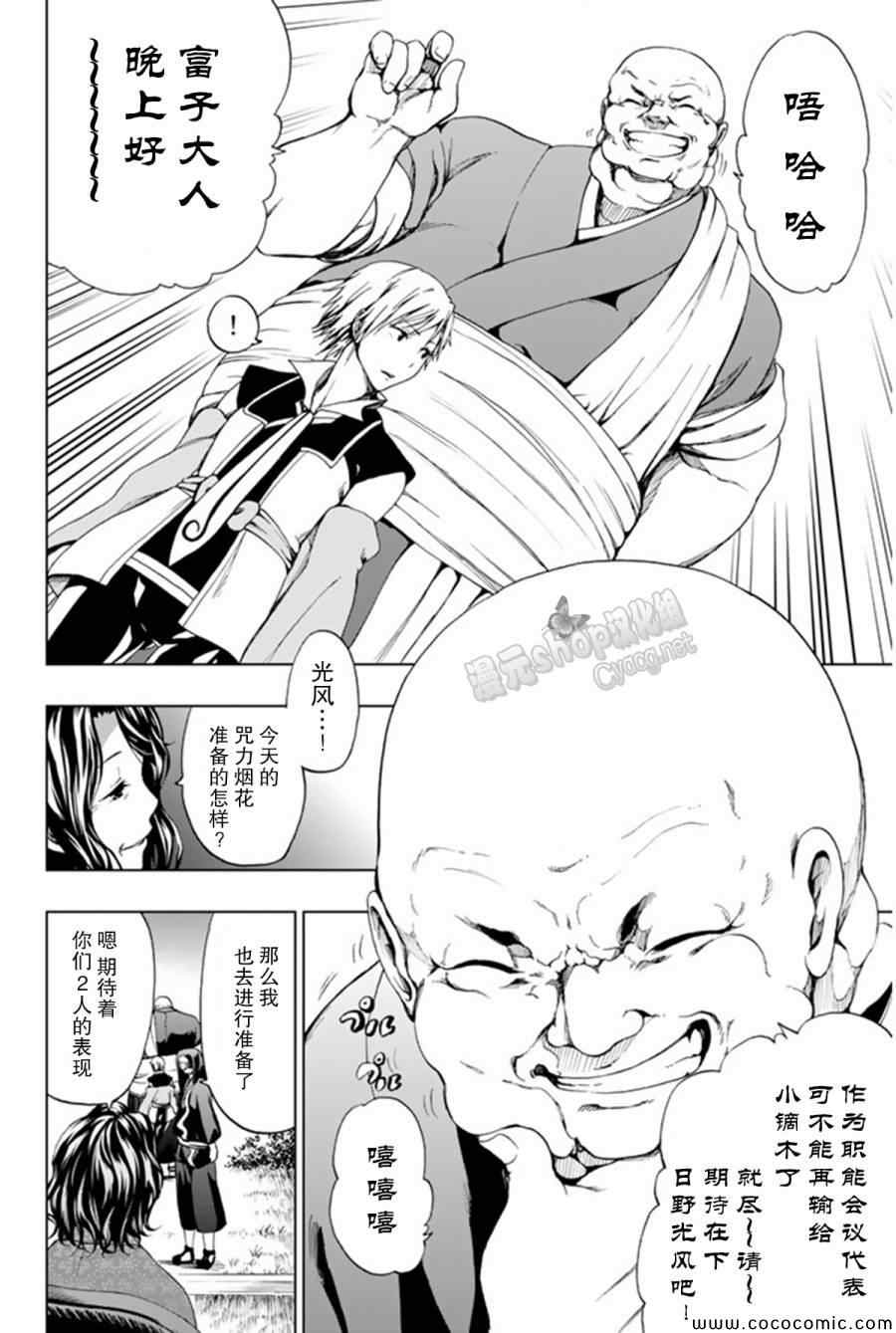 《来自新世界》第9话 第26页