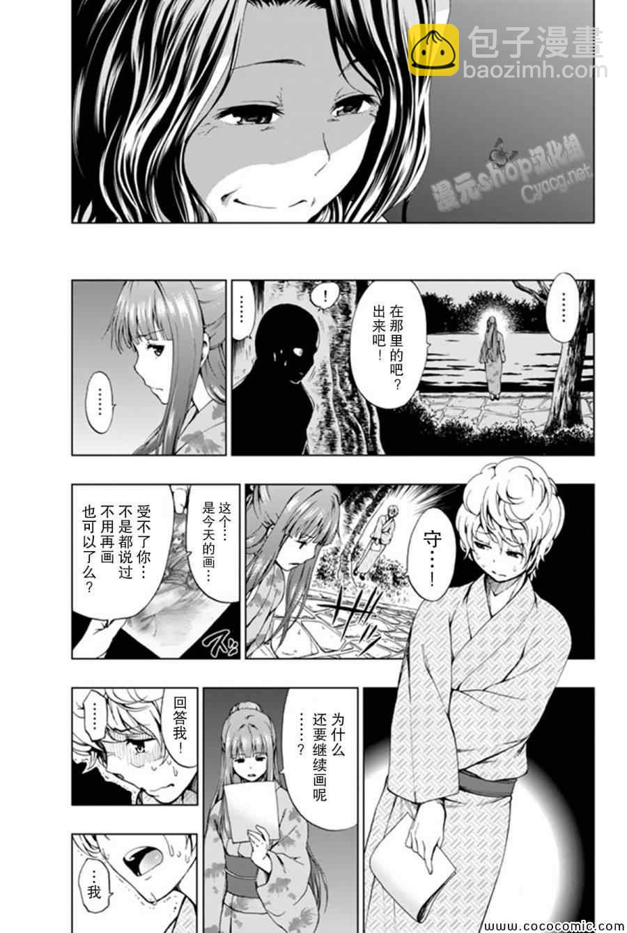 《来自新世界》第9话 第27页