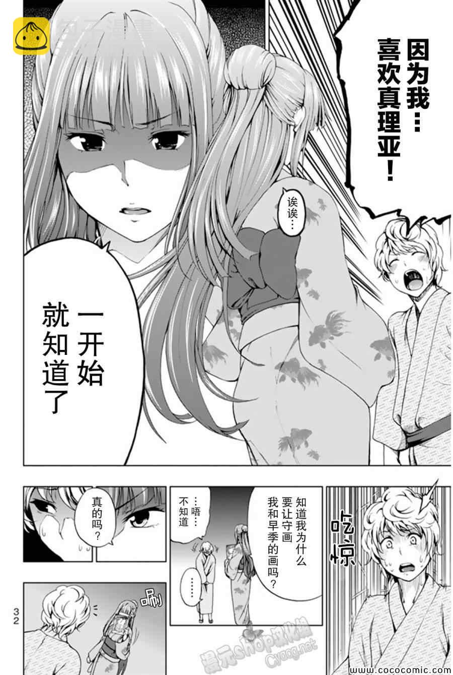 《来自新世界》第9话 第28页