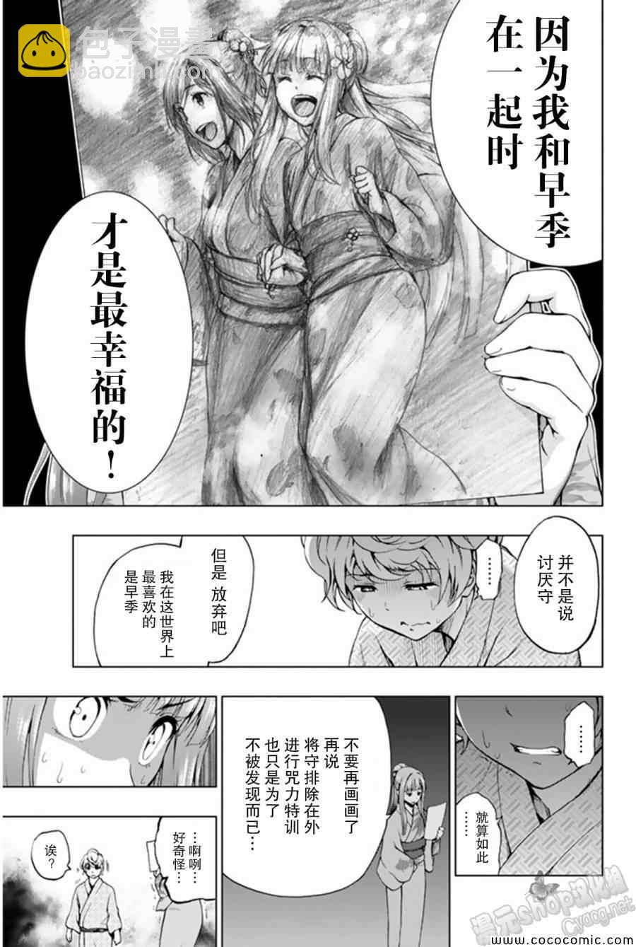 《来自新世界》第9话 第29页
