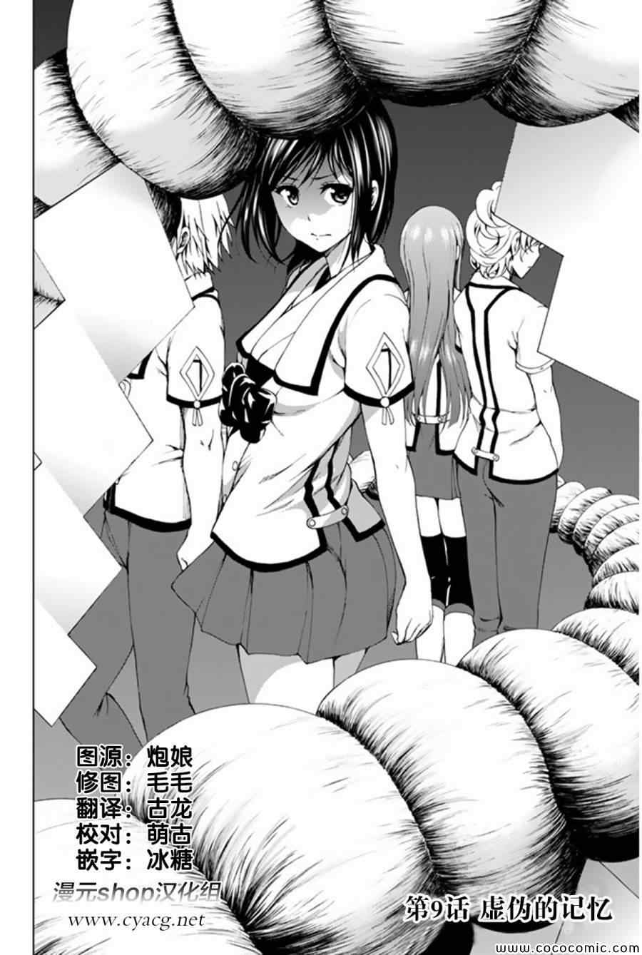《来自新世界》第9话 第2页