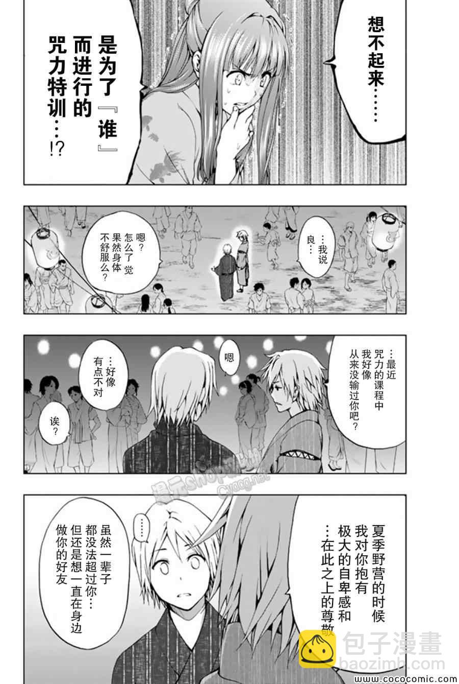 《来自新世界》第9话 第30页