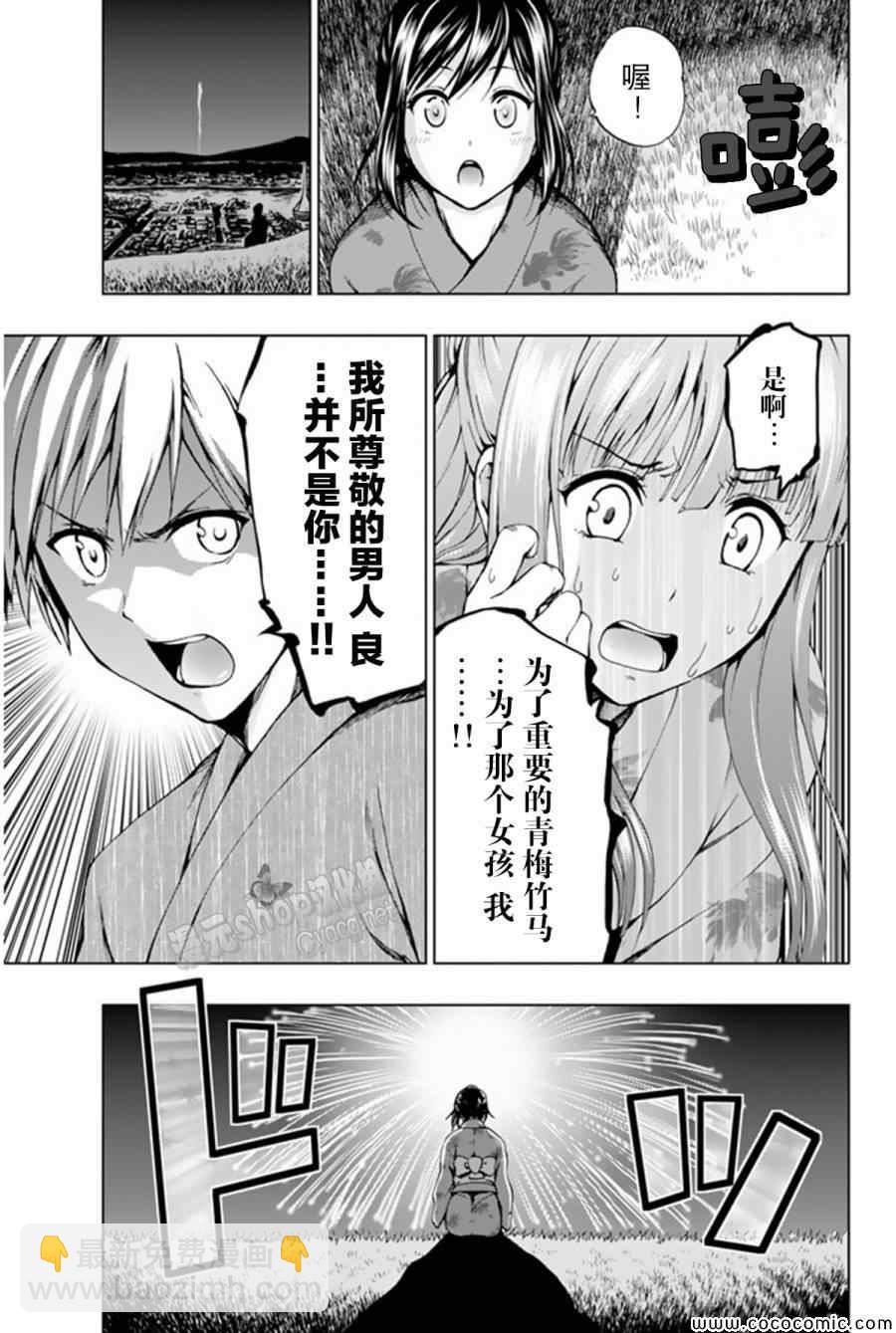 《来自新世界》第9话 第31页