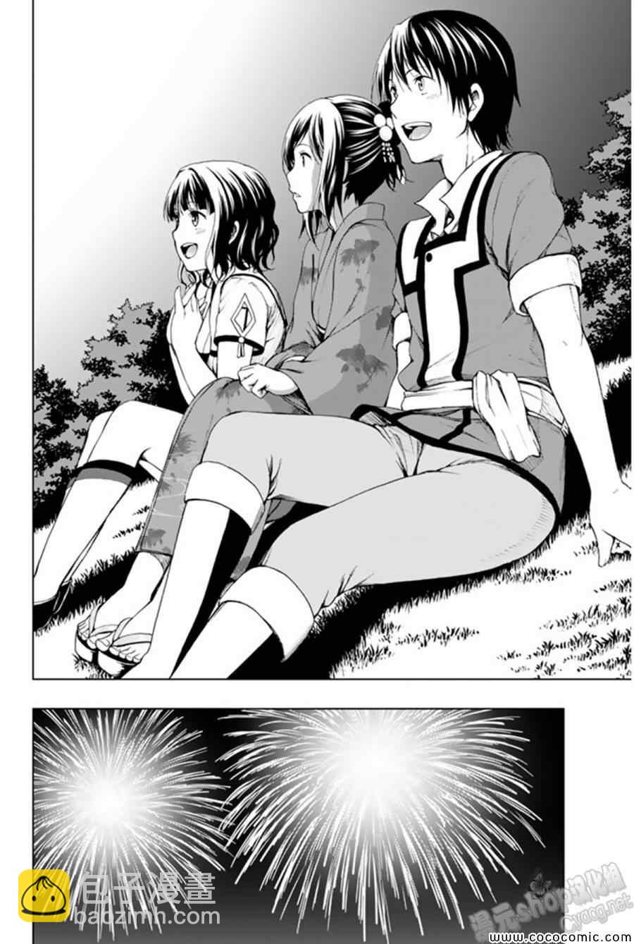 《来自新世界》第9话 第32页