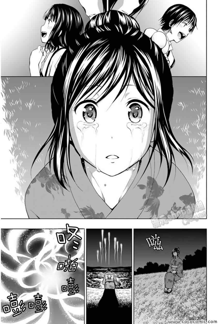 《来自新世界》第9话 第33页