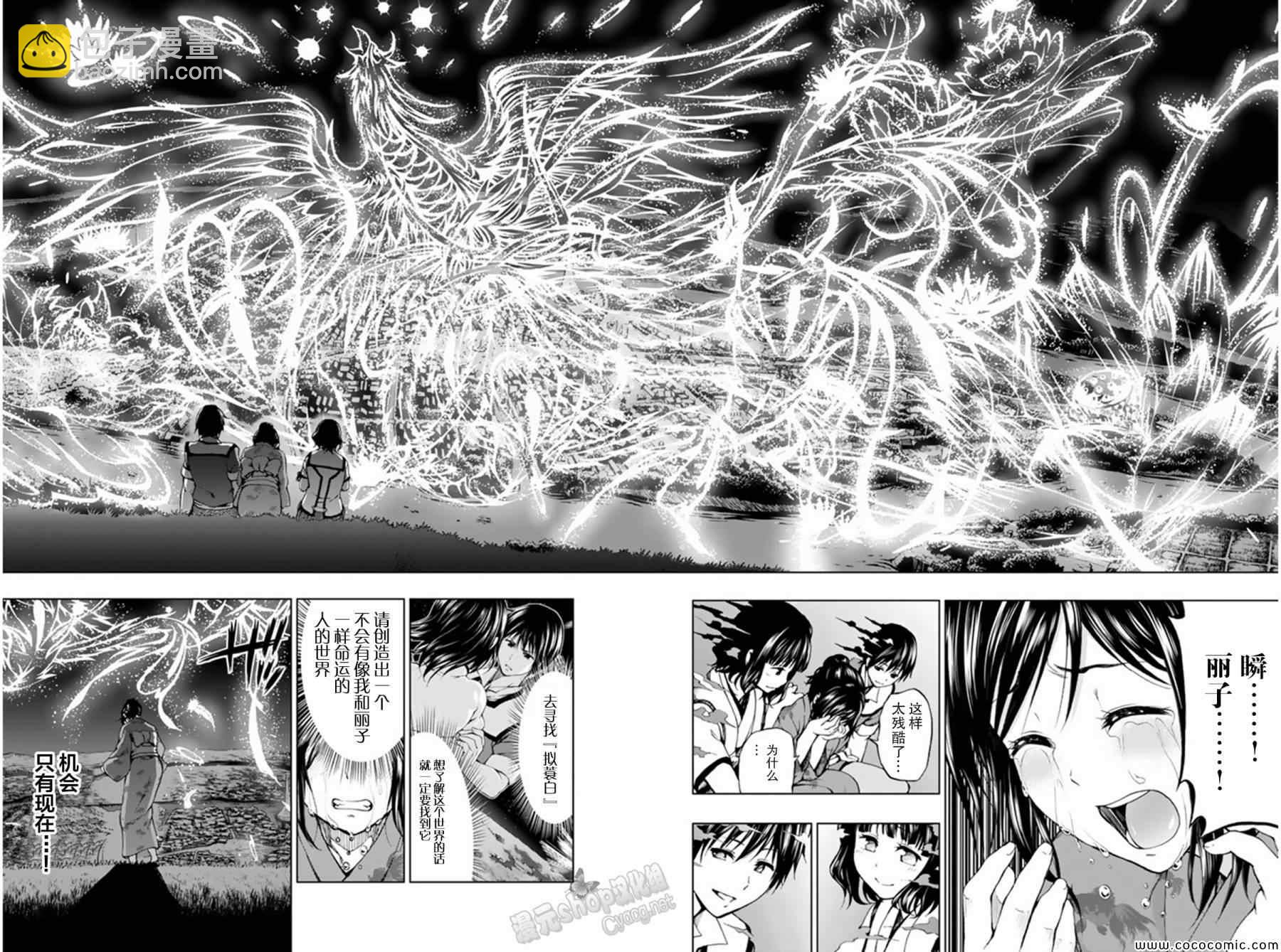 《来自新世界》第9话 第34页