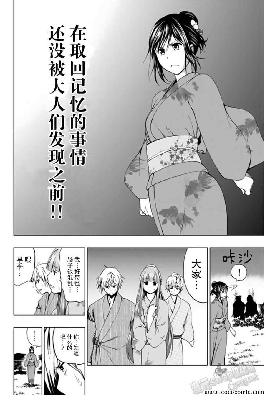 《来自新世界》第9话 第35页