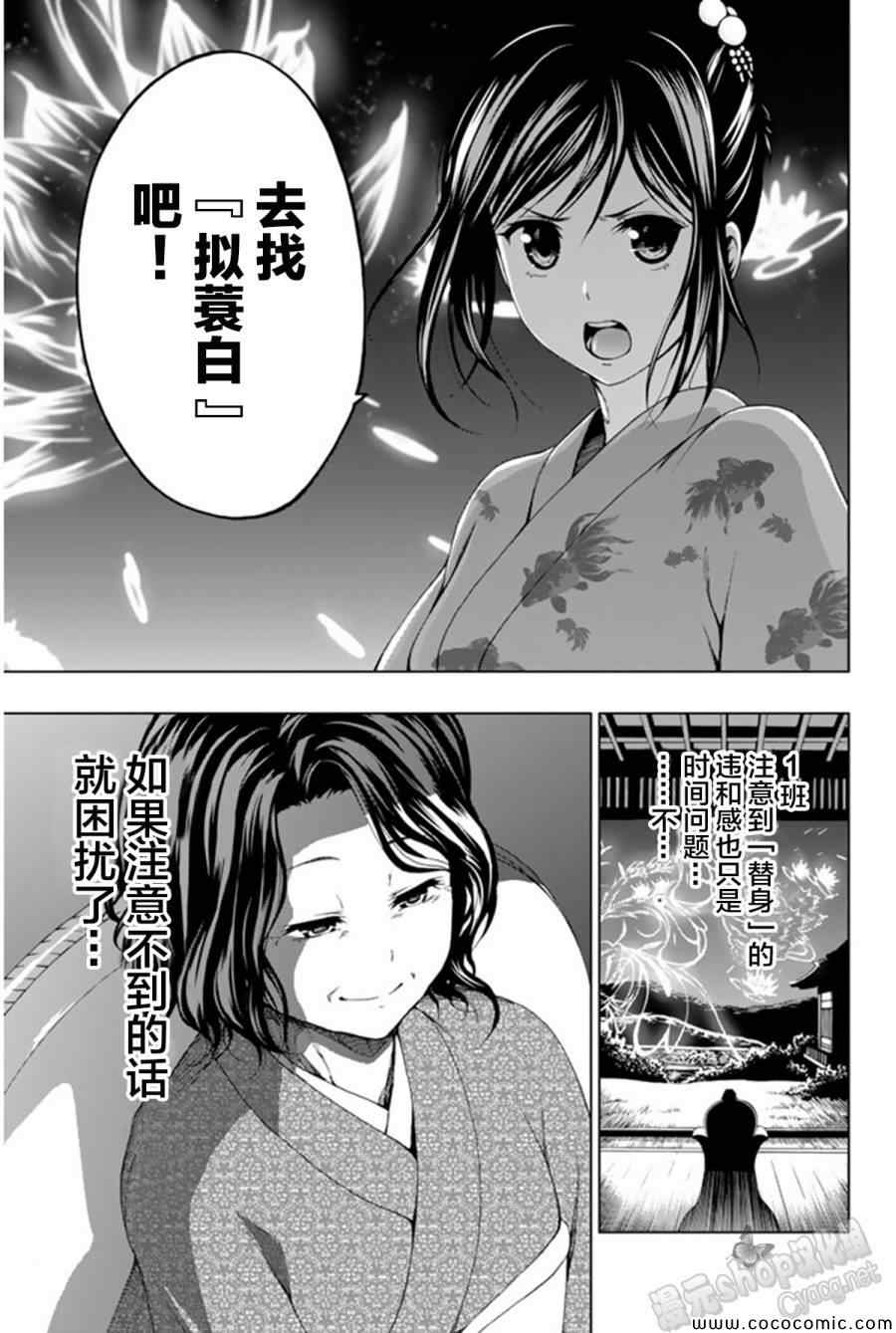 《来自新世界》第9话 第36页