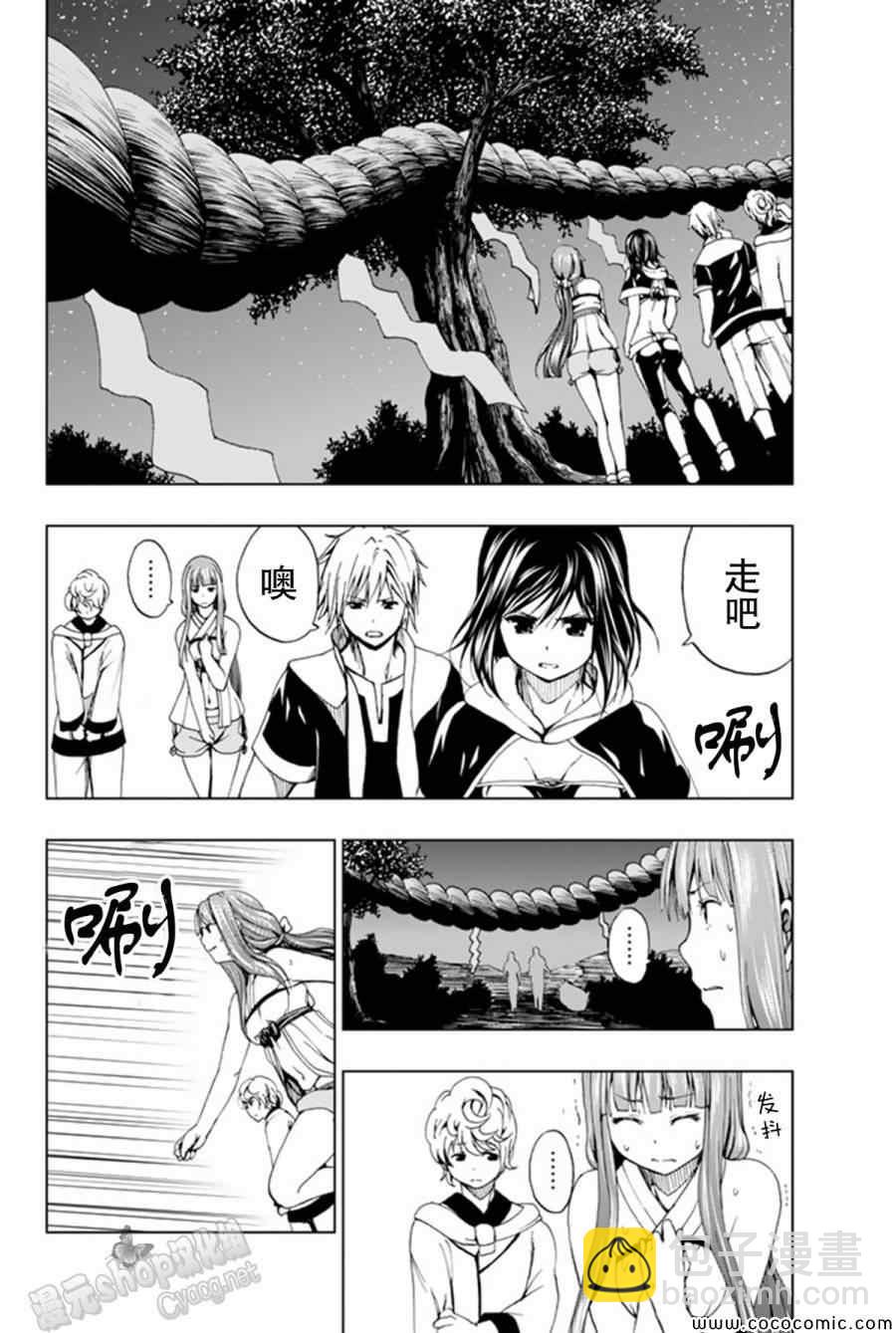 《来自新世界》第9话 第37页
