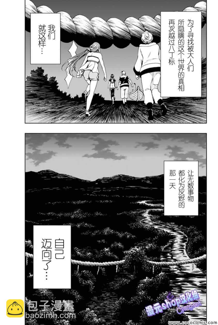 《来自新世界》第9话 第38页