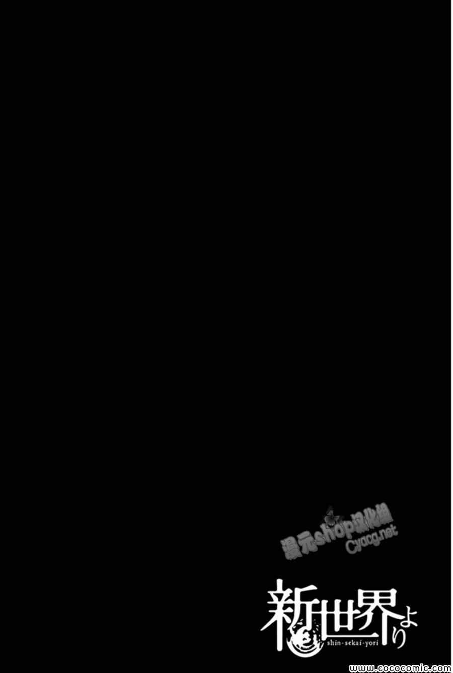 《来自新世界》第9话 第39页