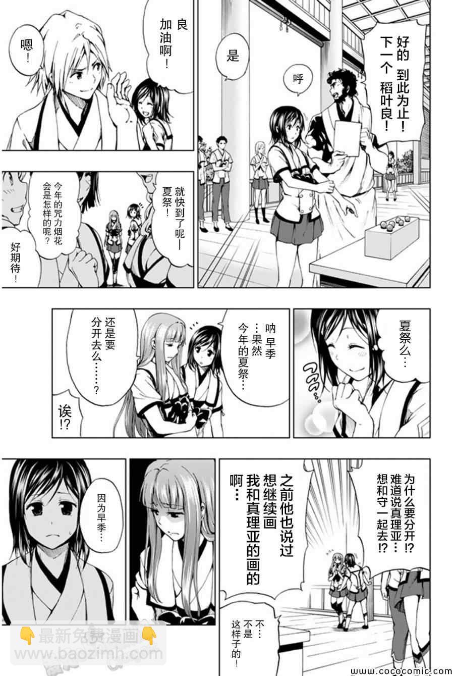 《来自新世界》第9话 第3页