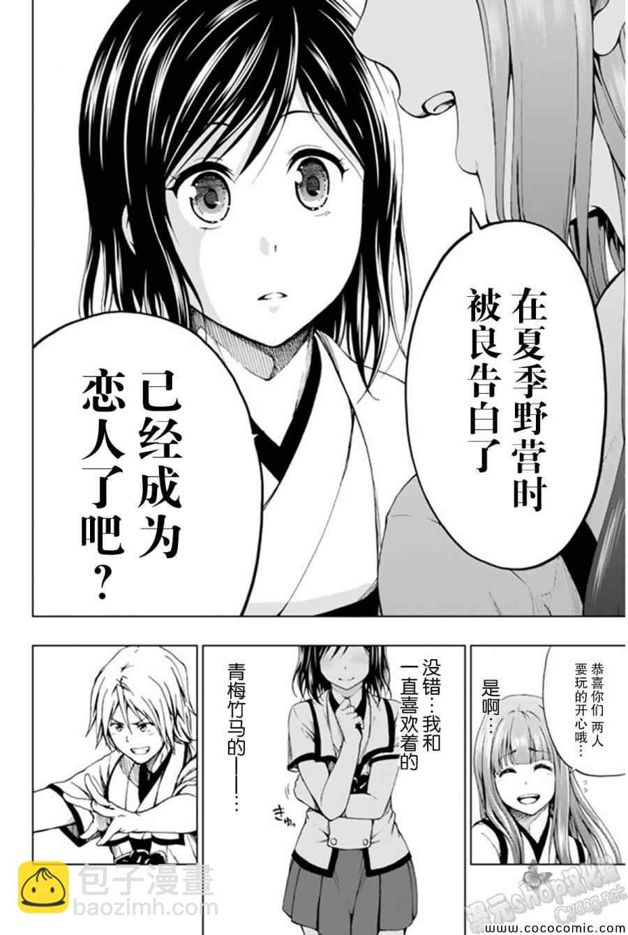 《来自新世界》第9话 第4页