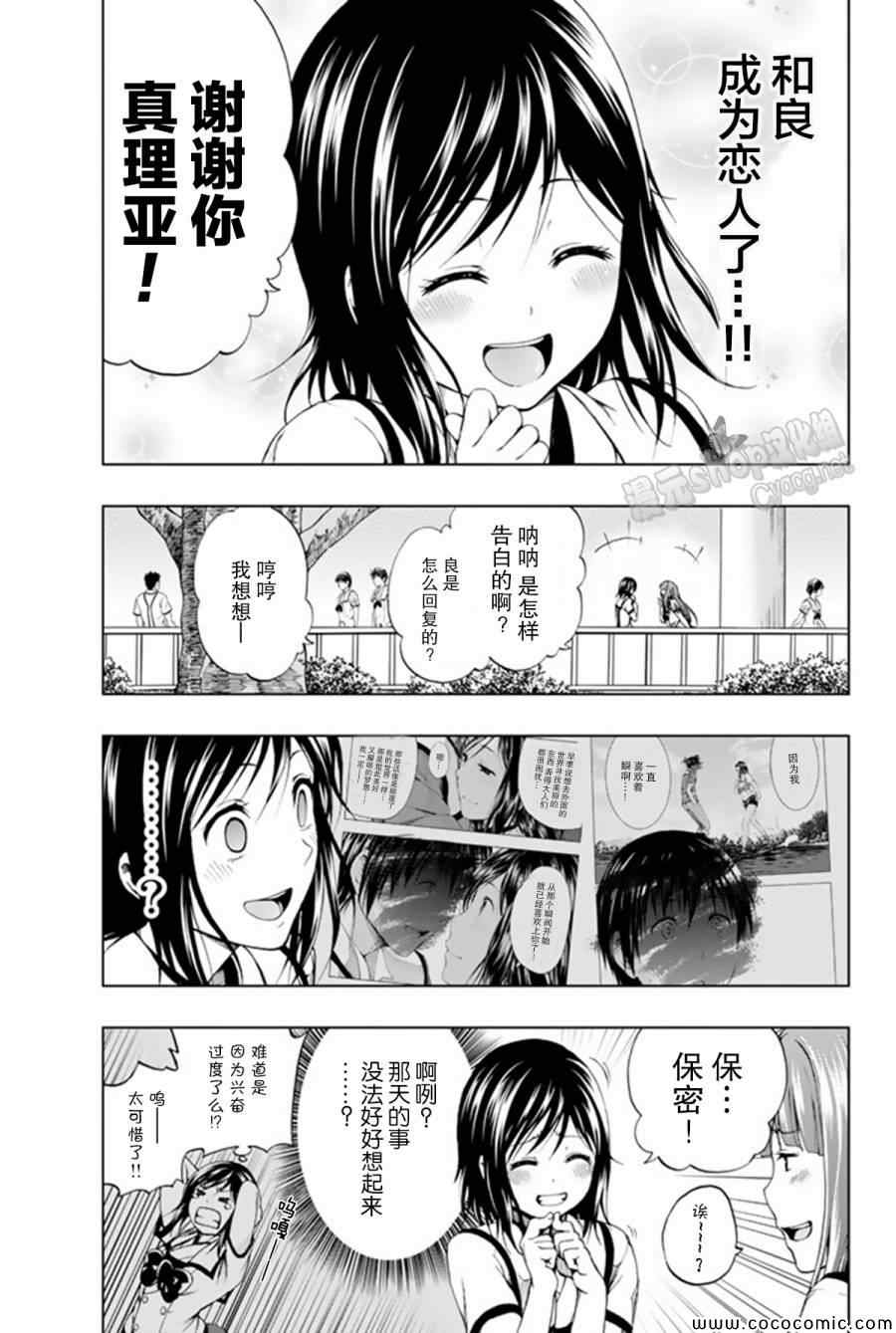 《来自新世界》第9话 第5页