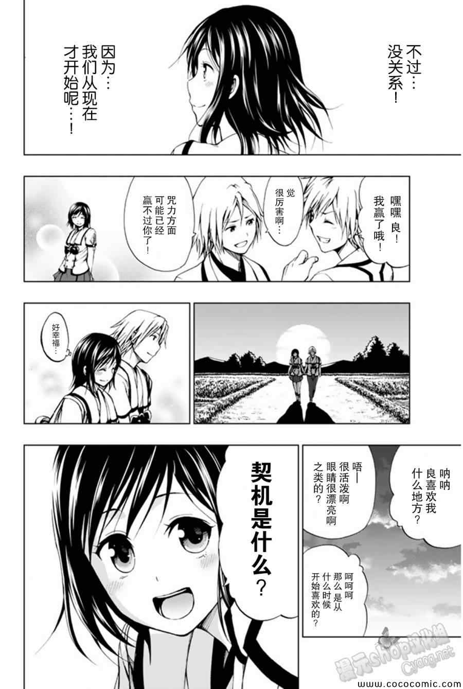 《来自新世界》第9话 第6页
